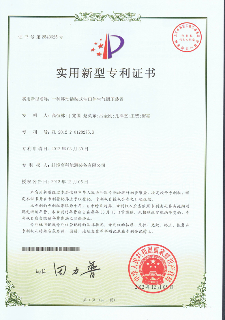 實(shí)用新型專利證書